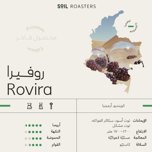 روفيرا | Rovira