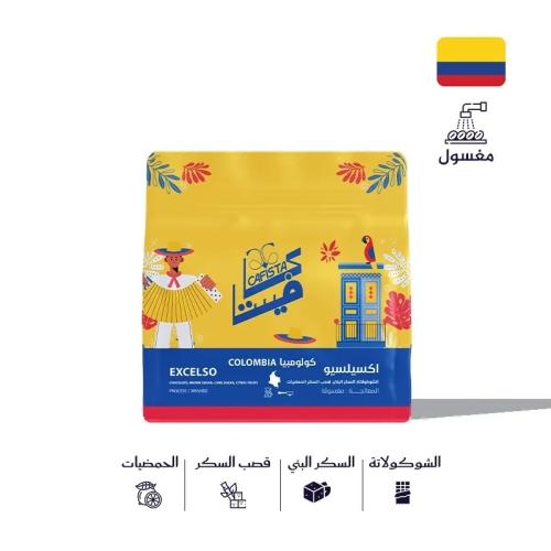كولومبيا-اكسيلسيو-250 جرام