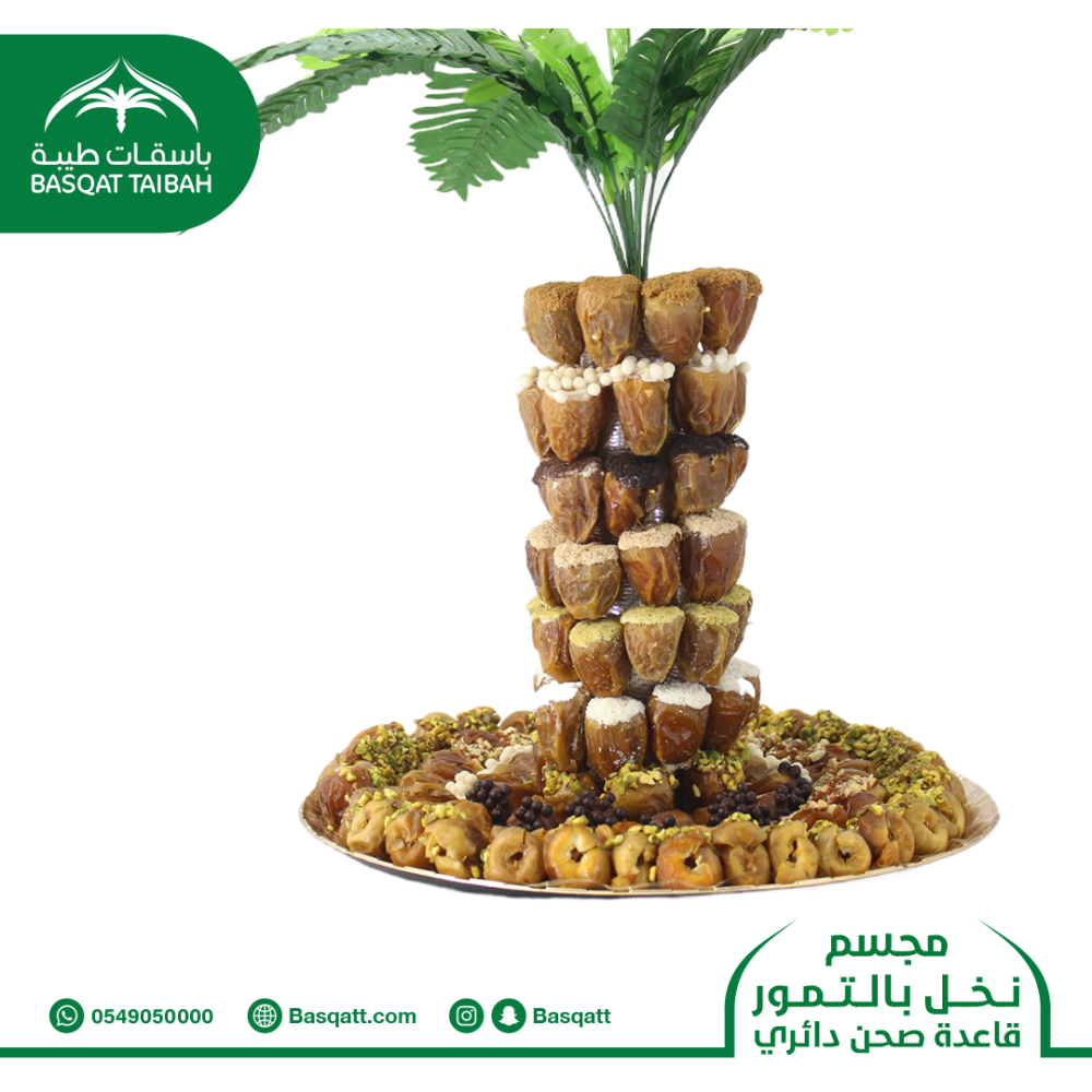 مجسم نخل بالتمور - قاعدة صحن دائري