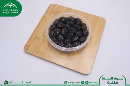 عجوة المدينة المنورة فاخر - نص كيلو