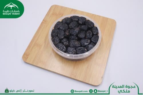 عجوة المدينة المنورة ملكي عبوة - نص كيلو