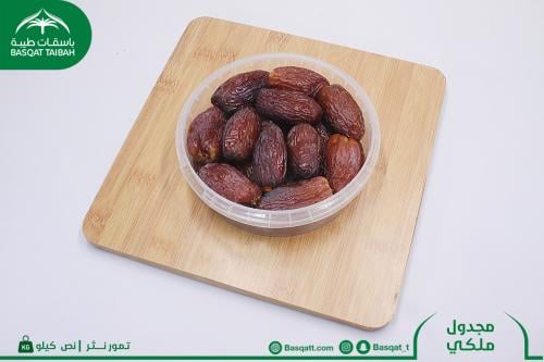 مجدول ملكي عبوة - نص كيلو