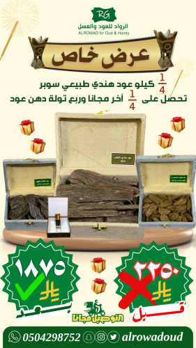 ربع كيلو عود هندي طبيعي سوبر