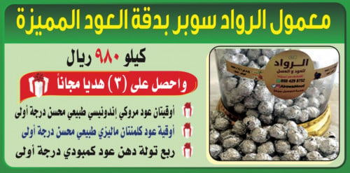 معمول الرواد بخلطة مميزه