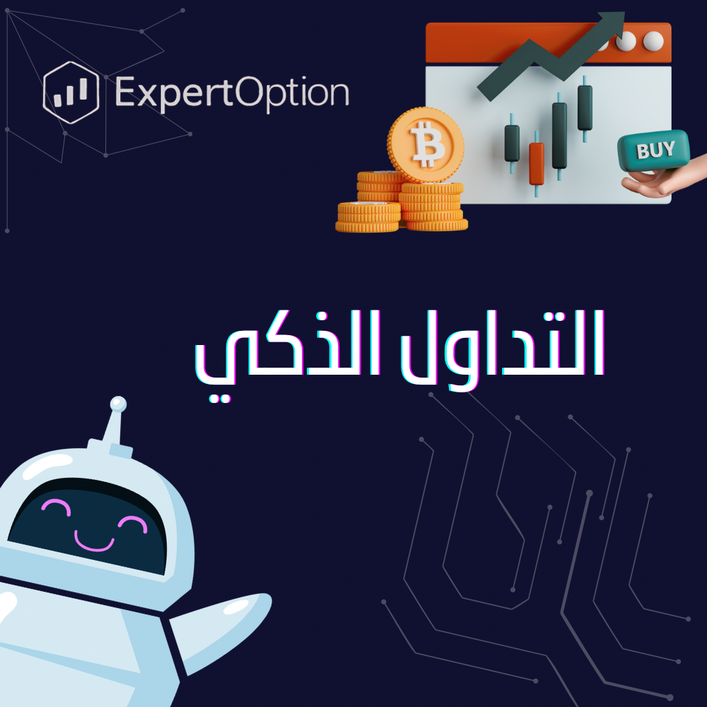 بوت التداول