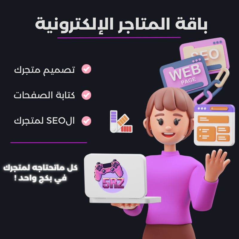 طريقك لتجارة الرقمية