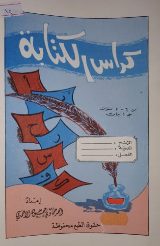 كراسة الكتابة