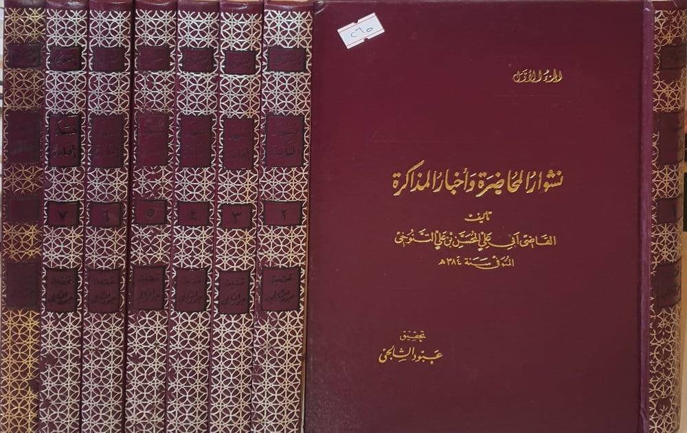 نشوار المحاضرة واخبار المذاكرة 8/1