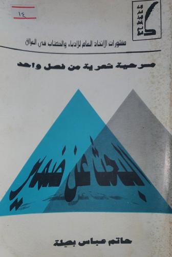 البحث عن ضمير