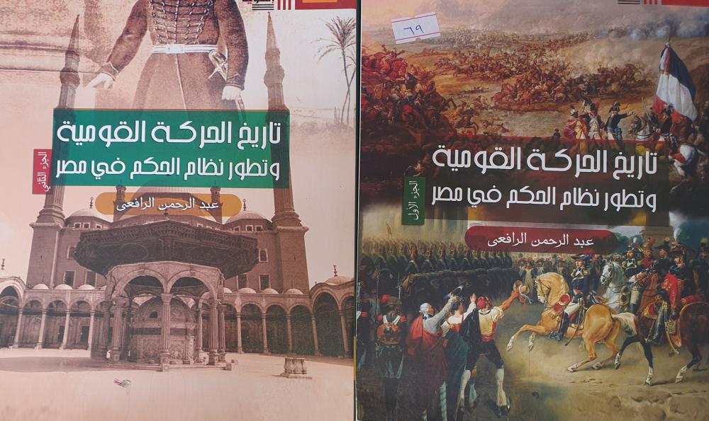 تاريخ الحركة القومية وتطور نظام الحكم في مصر ٢/١