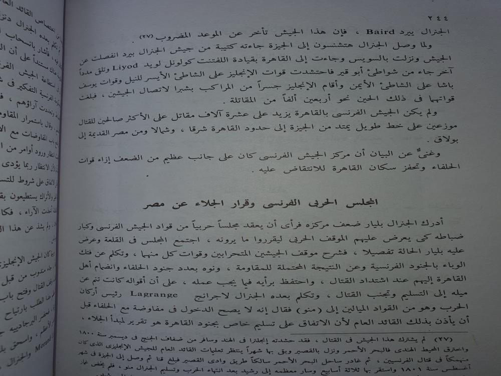 تاريخ الحركة القومية وتطور نظام الحكم في مصر ٢/١