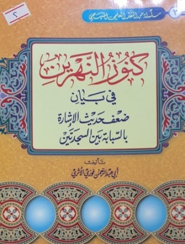 كنوز النهرين