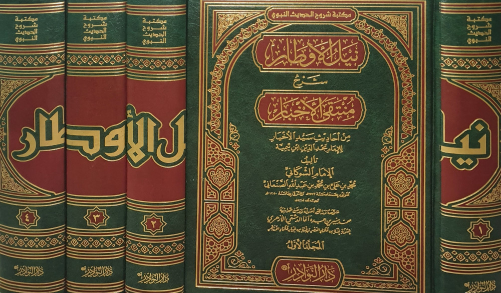 نيل الاوطار شرح منتقى الاخبار 4 1 خير جليس