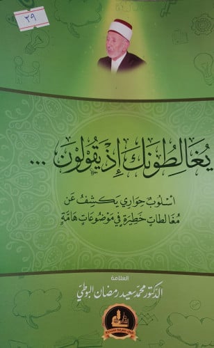 يغالطونك إذ يقولون