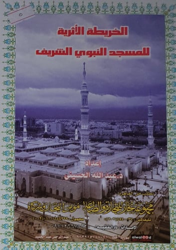 الخريطة الاثرية للمسجد النبوي الشريف