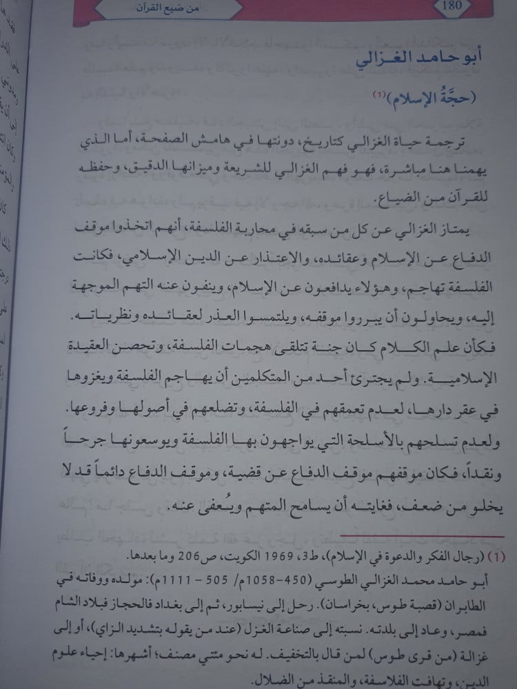 من ضيع القران