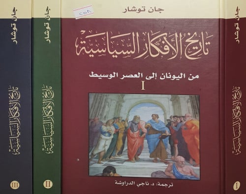 تاريخ الافكار السياسية 2/1