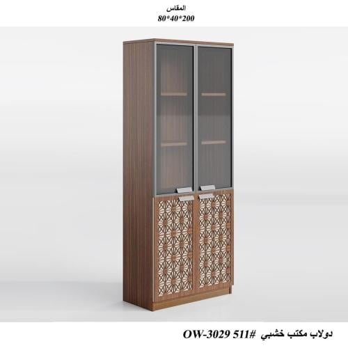 دولاب مكتب خشب مزخرف مع زجاج مقاس 80 سم NNN_OW_OW-...