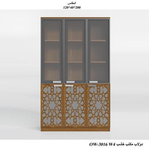 دولاب مكتب خشب مزخرف مع زجاج مقاس 120 سم NNN_OW_OW...