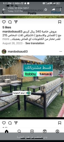 تفصيل حسب طلب الزبون (كراسي شعبي)