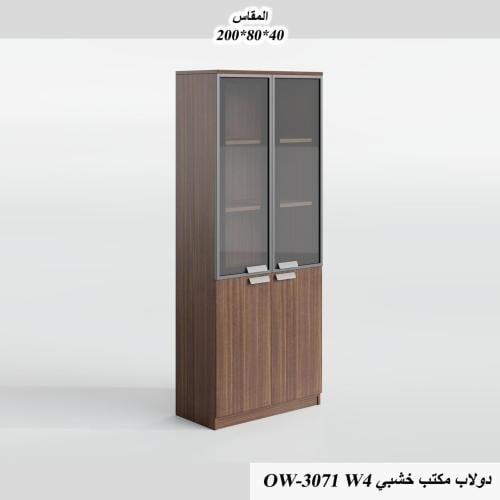 دولاب مكتب خشب مزخرف مع زجاج مقاس 080 سم NNN_OW_OW...