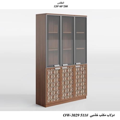 دولاب مكتب خشب مزخرف مع زجاج مقاس 120 سم NNN_OW_OW...