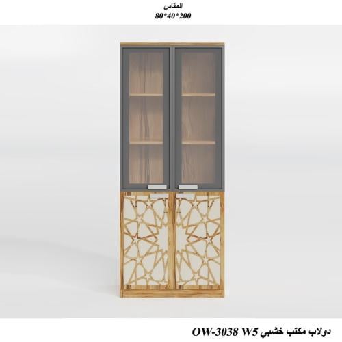 دولاب مكتب خشب مزخرف مع زجاج مقاس 080 سم NNN_OW_OW...
