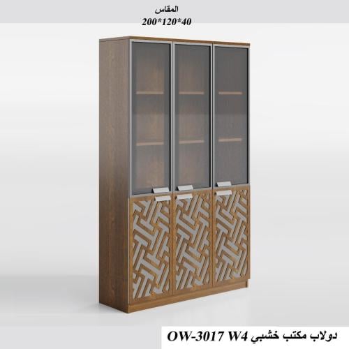 دولاب مكتب خشب مزخرف مع زجاج مقاس 120 سم NNN_OW_OW...