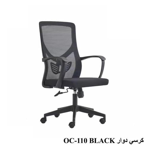 كرسي مكتب دوار شبك NNN_OF_OC-110 أسود