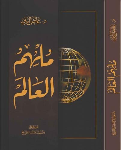 ملهم العالم