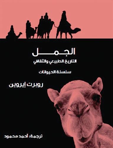 الجمل