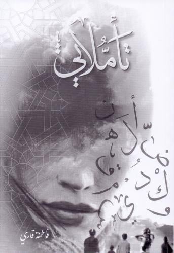 تاملاتي