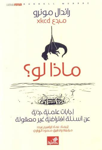 ماذا لو ؟