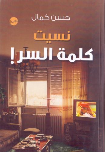 نسيت كلمة السر