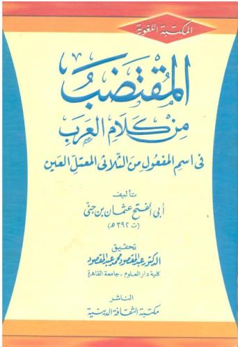المقتضب من كلام العرب في اسم المفعول من الثلاثي ال...