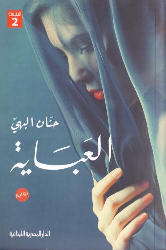 العباية
