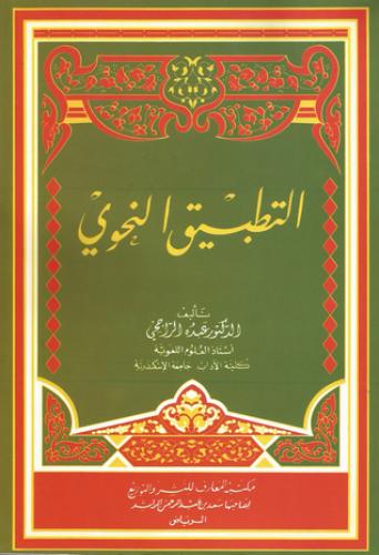 اثر العقيدة وعلم الكلام في النحو العربي