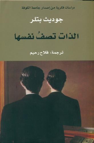 الذات تصف نفسها
