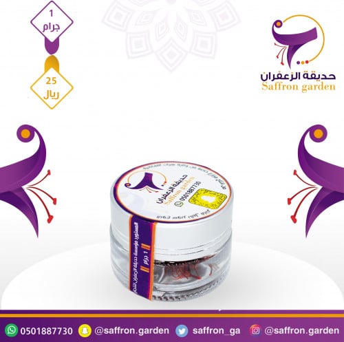 زعفران سوبر نقيل 1 جرام