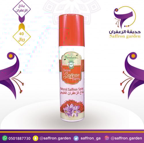 بخاخ الزعفران