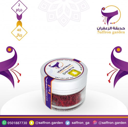 زعفران سوبر نقيل 2 جرام