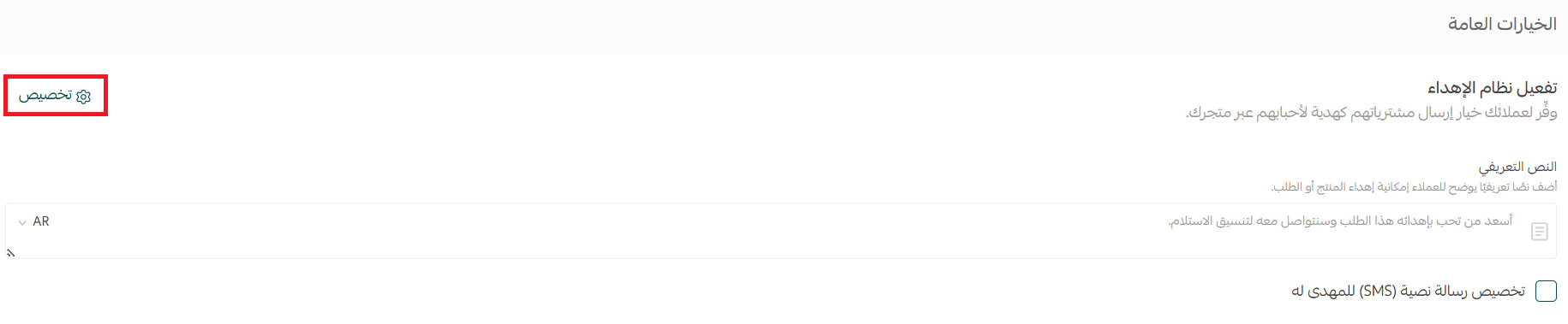 نظام الإهداء | لإهداء منتجات رقمية وملموسة