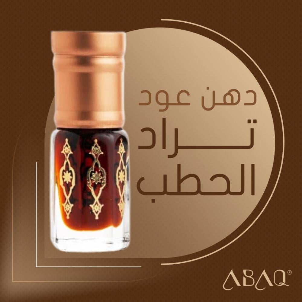 دهن عود تراد الحطب