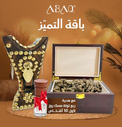 باقة التميز