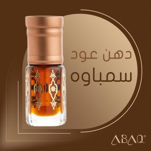دهن عود سمباوه