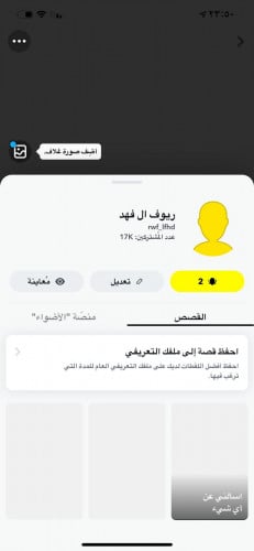 بيع حساب سناب شات توصل مشاهداته 3000