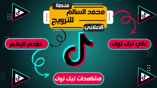 مليون مشاهده تيك توك - عرض لفتره محدوده