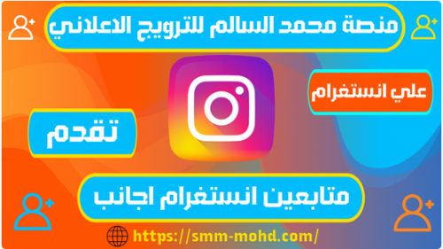 1000 متابع انستقرام اجنبي