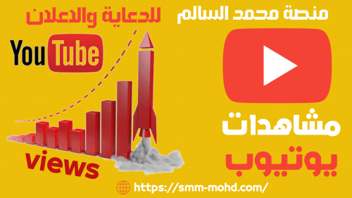 1000 مشاهده يوتيوب