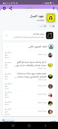 بيع حساب سناب شات توصل مشاهداته 3000 مفعل فيه صانع محتوى مثل المشاهير